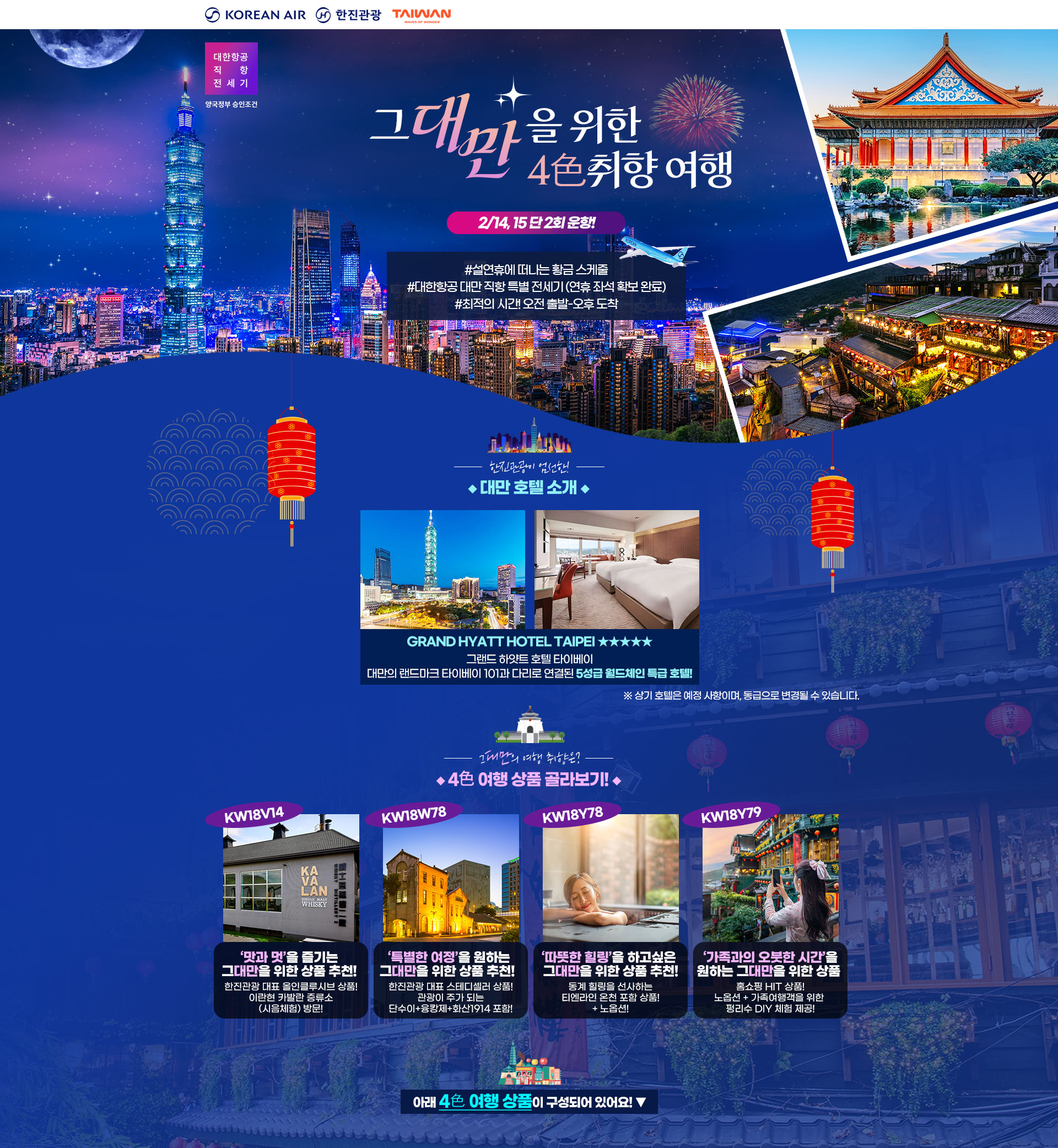 [기획전] 대만 전세기 기획전 2025